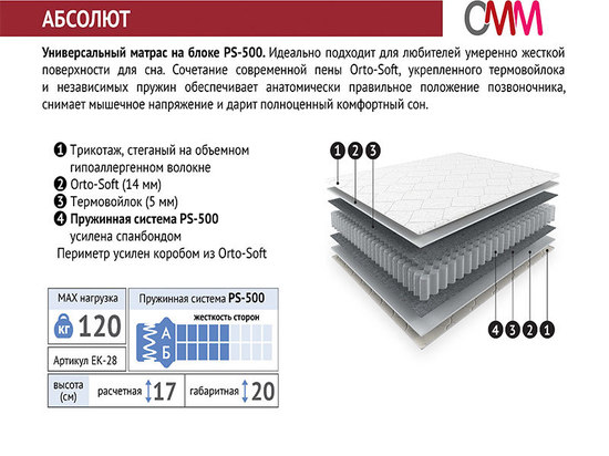 Матрас Абсолют ПС500 800х2000 скрутка Мелодия сна