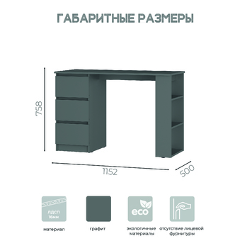 Стол письменный Симпл ПС-07 графит БТС